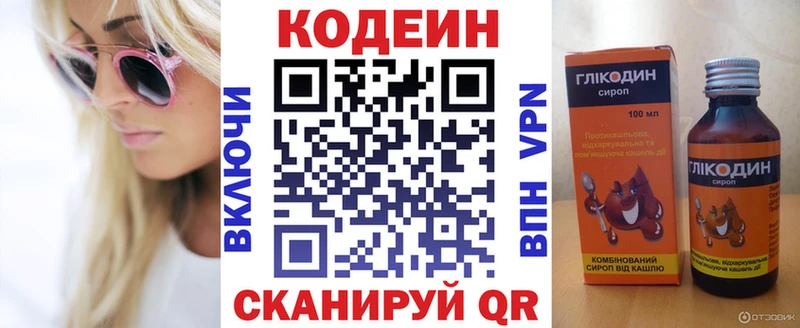 закладка  mega сайт  Кодеин Purple Drank  Струнино 